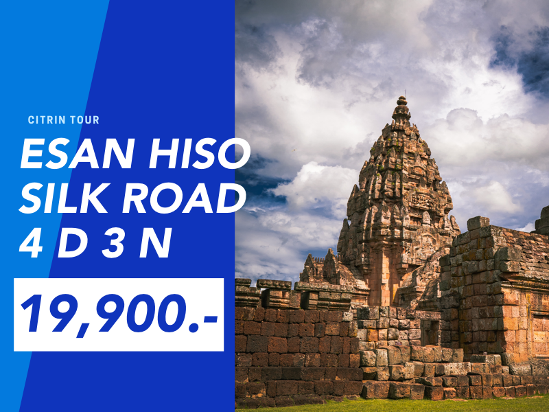 Esan Hiso บุรีรัมย์ สุรินทร์ ชัยภูมิ ขอนแก่น 4 วัน 3 คืน Esan Hiso บุรีรัมย์ สุรินทร์ ชัยภูมิ ขอนแก่น 4 วัน 3 คืน