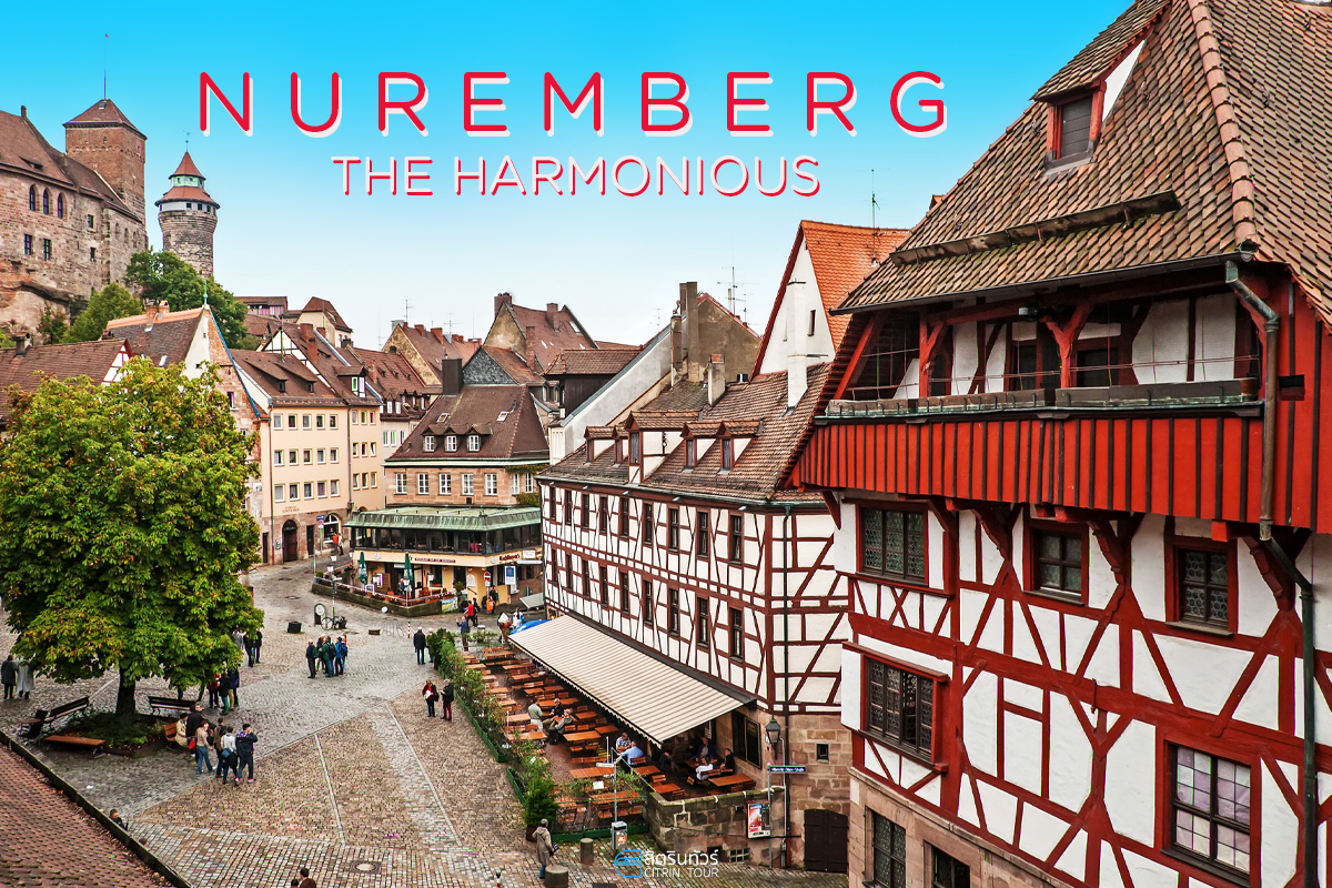 Nuremberg เมืองแห่งประวัติศาสตร์