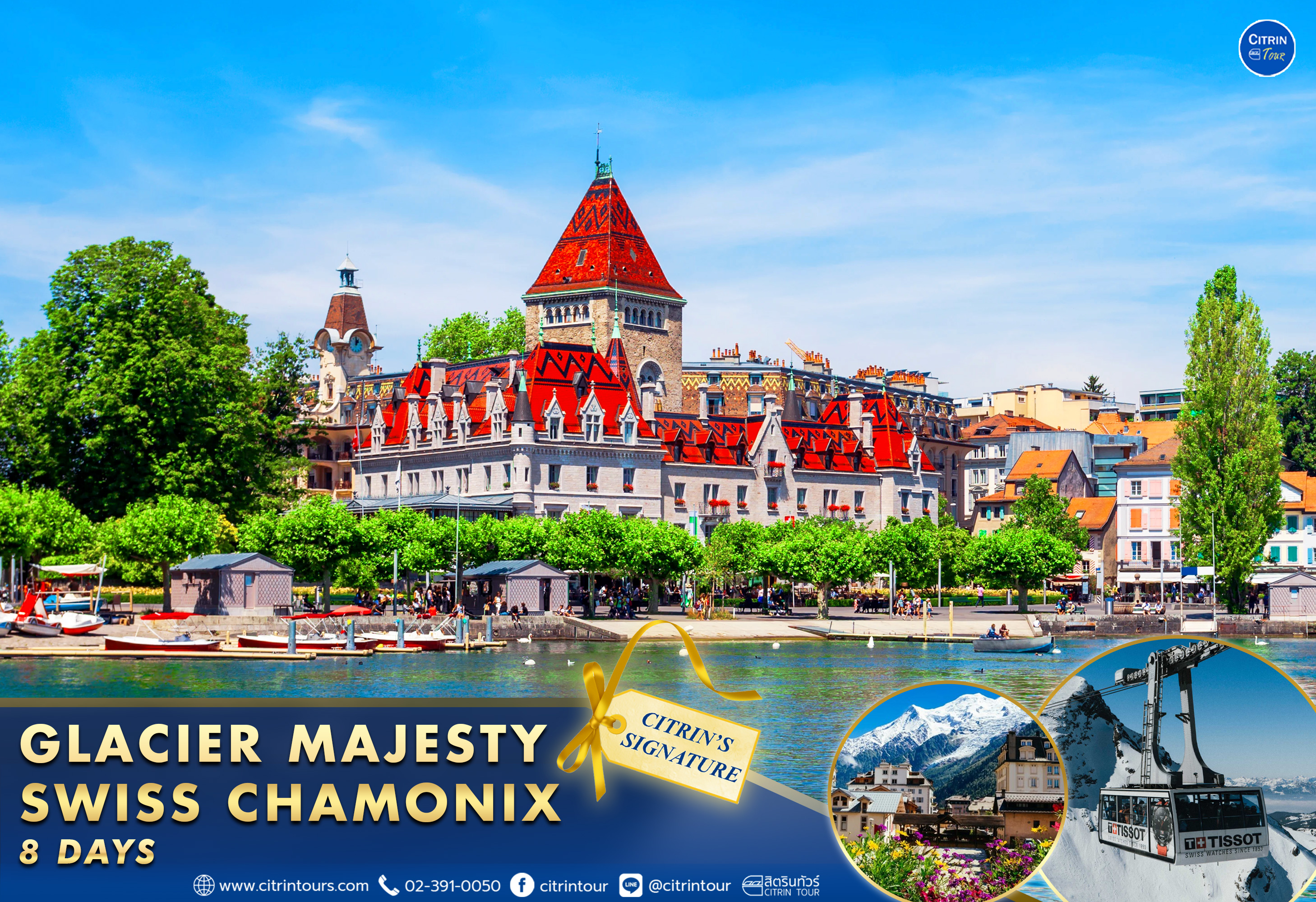 สวิตเซอร์แลนด์ กลาเซียร์ 3000 ฝรั่งเศส ชาโมนี 8 วัน สวิตเซอร์แลนด์ กลาเซียร์ 3000 ฝรั่งเศส ชาโมนี 8 วัน
